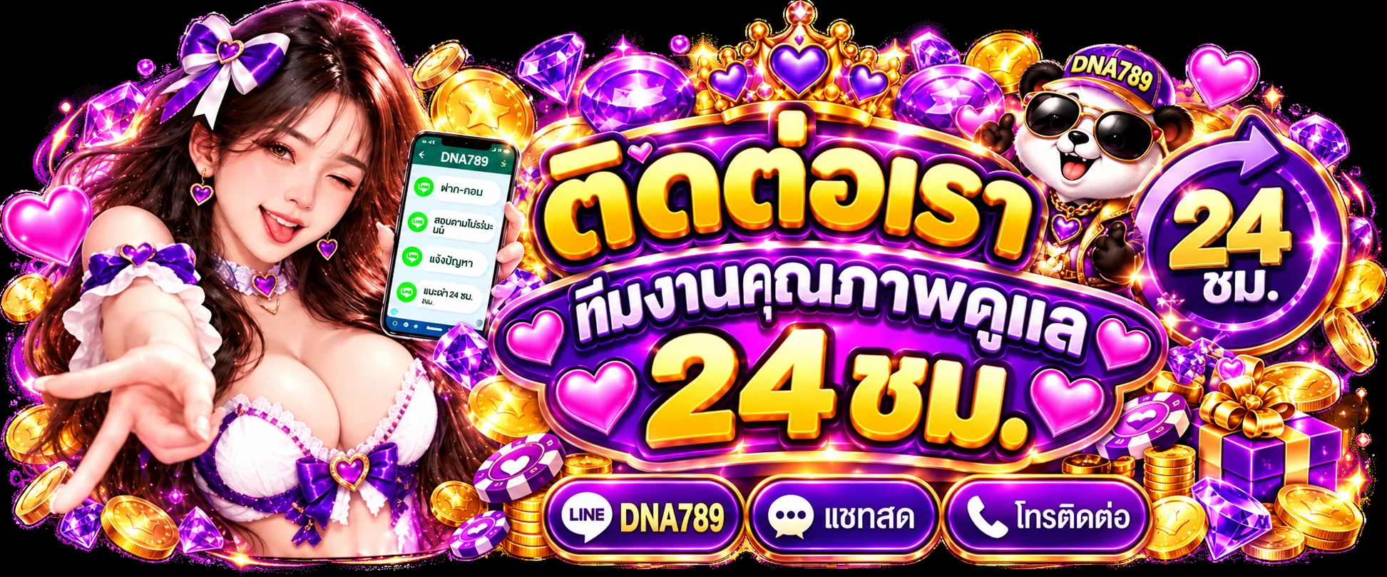 ติดต่อทีมงาน DNA789 ตลอด 24 ชั่วโมง